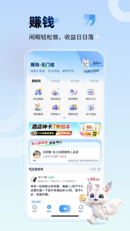 许愿狐官网版v2.1.0.0 4