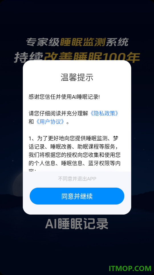 AI睡眠记录手机版