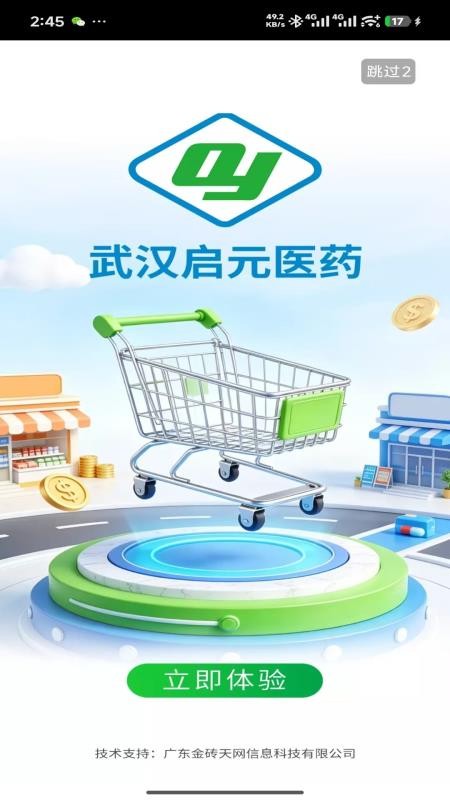 启元医药免费版appv1.0(4)