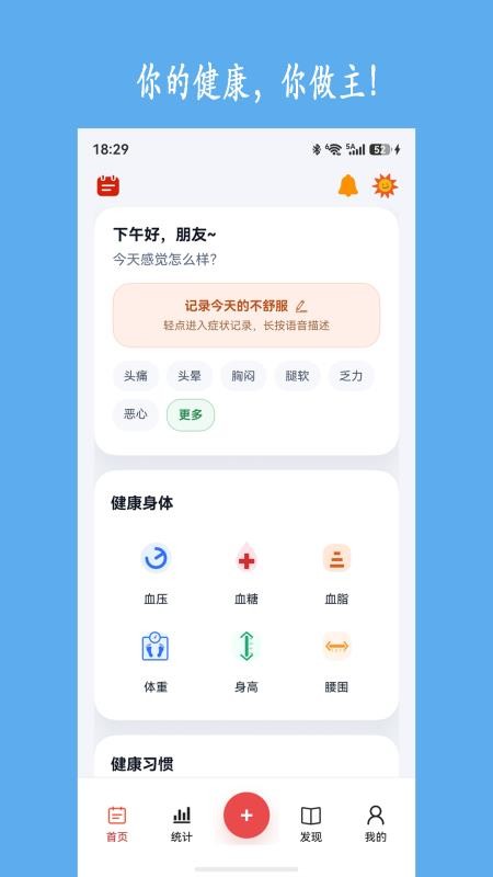 健康树手机版v2.0.1 4