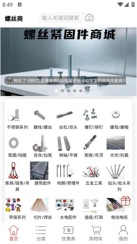 螺丝商最新版v1.0.5(3)