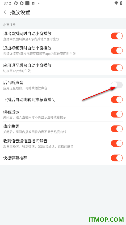 斗鱼手机版设置应用退至后台不播放声音的方法