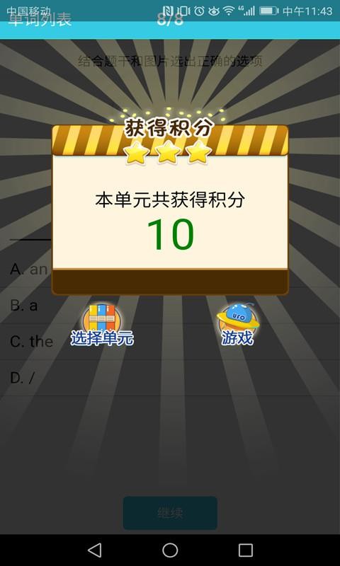 小学英语单词通免费版v1.6.17 5