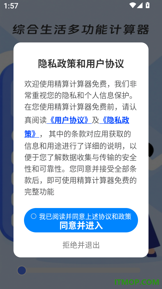 精算计算器免费最新版