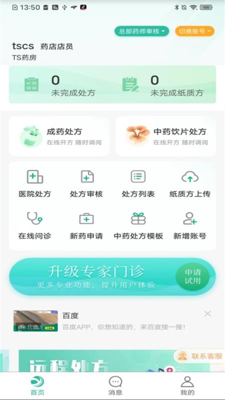 医见通助手官方版v1.2.260731 3