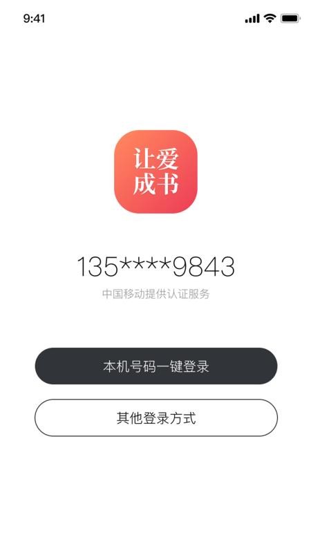 让爱成书手机版v2.1(4)