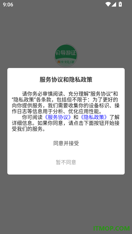 导游证刷题宝官网版