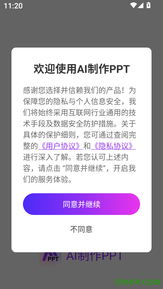 AI制作PPT手机版