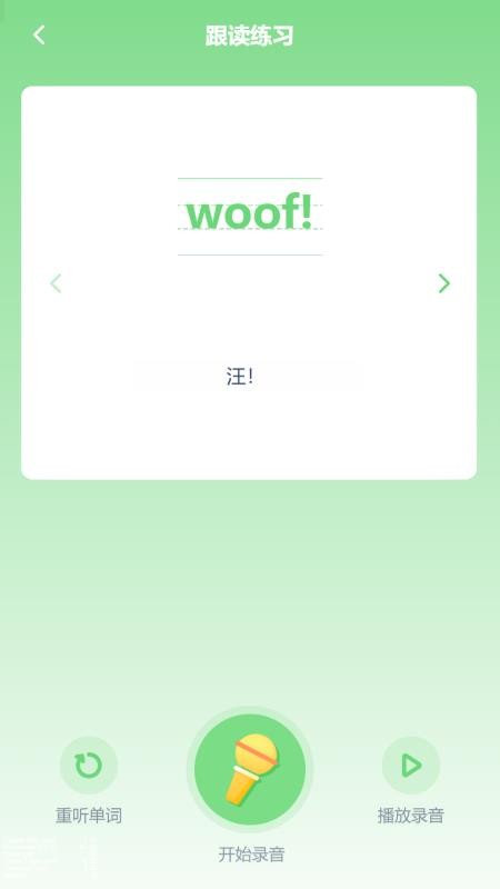 儿童科普英语点读app(1)
