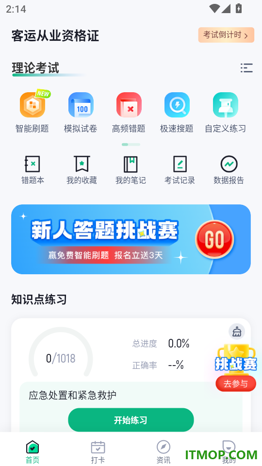 客运从业资格证题库官网版