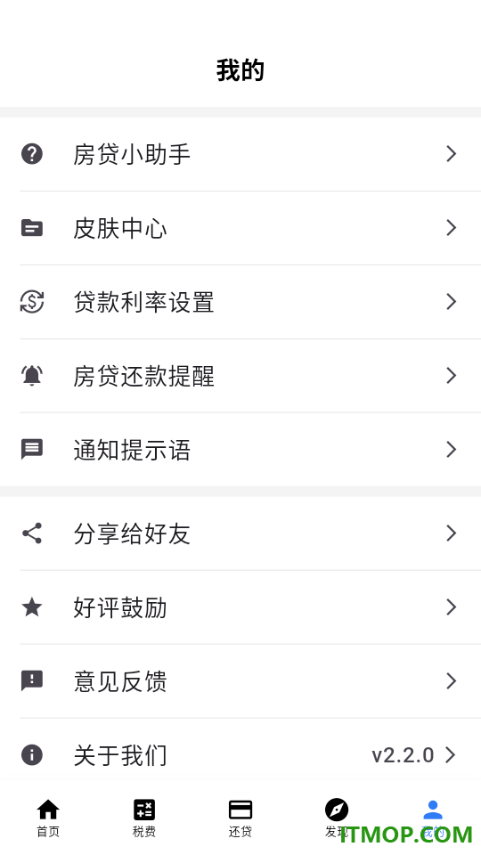 房贷通计算器app