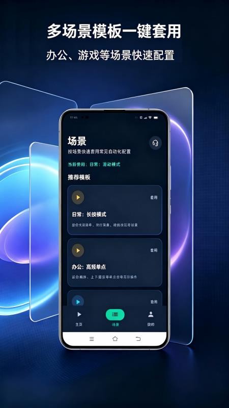 指尖自动连点器手机版v1.0.0.0 2