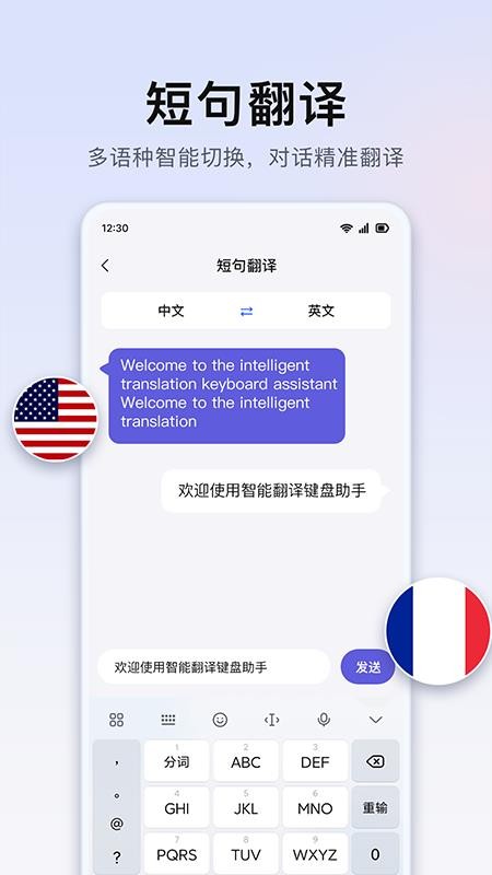 聊天键盘翻译官方版v1.0.0(3)