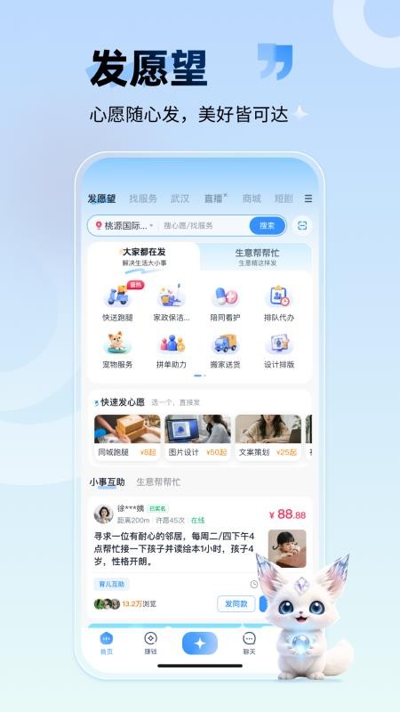 许愿狐官网版v2.1.0.0 5
