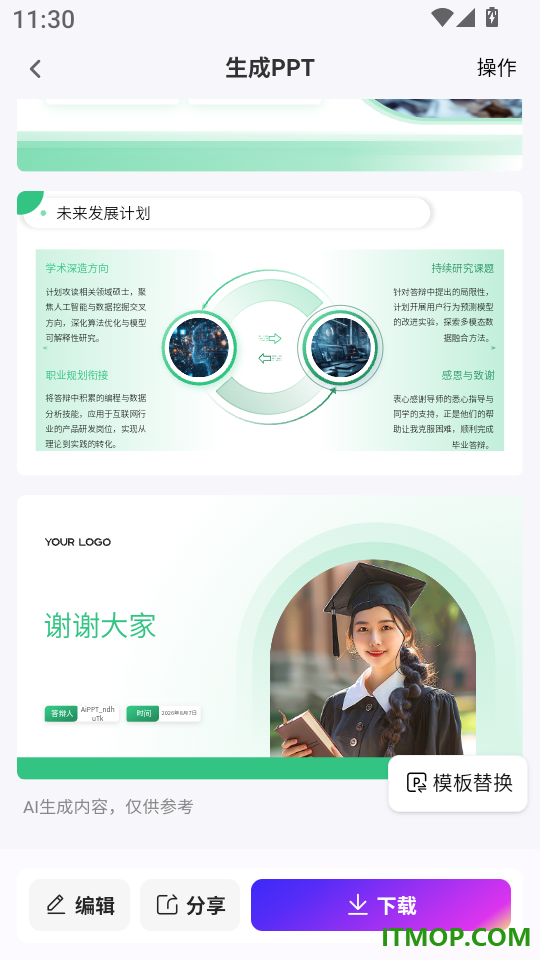 AiPPT一键生成app