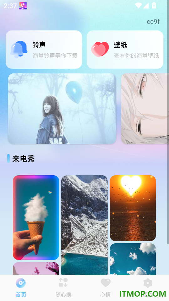 来电铃声秀免费手机版