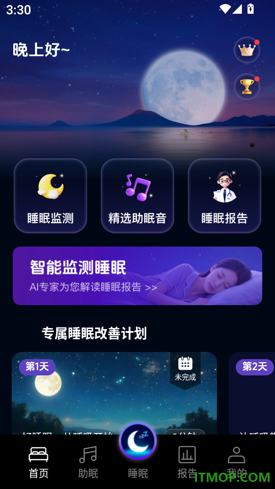 AI睡眠记录手机版