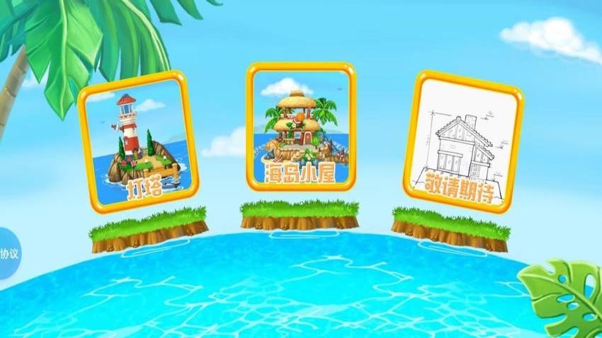 造船开工啦游戏v1.4.4 1