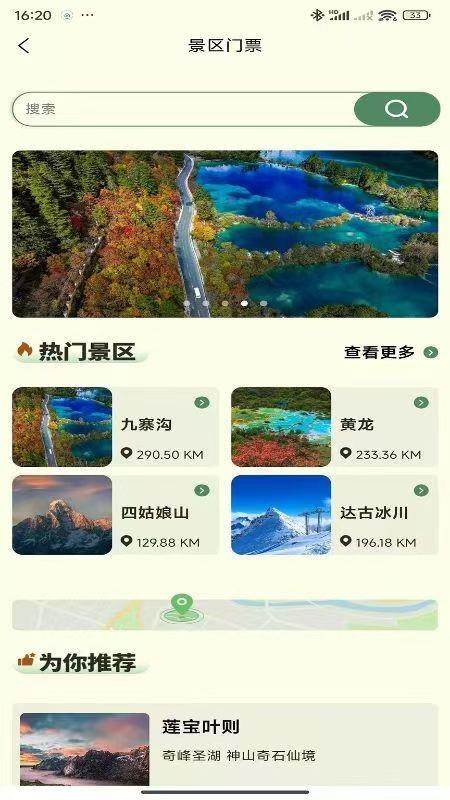 阿坝旅游网官方版v1.0.6 2
