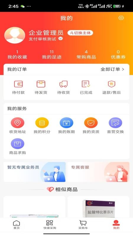 启元医药免费版appv1.0(1)