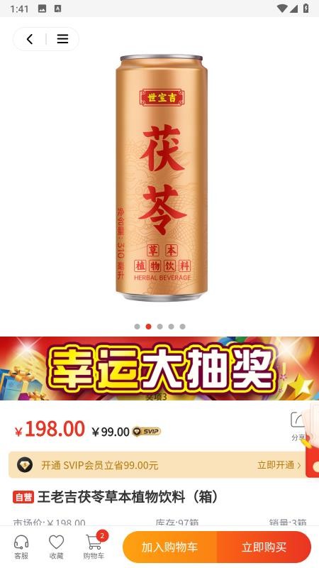质易购官网版v1.3.8 4