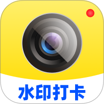 水印相机打卡通手机版 v1.0.7