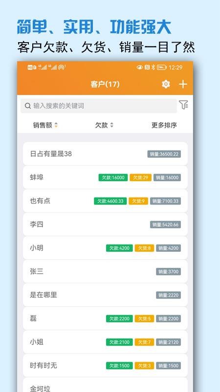 微商进销存v5.6.3(3)