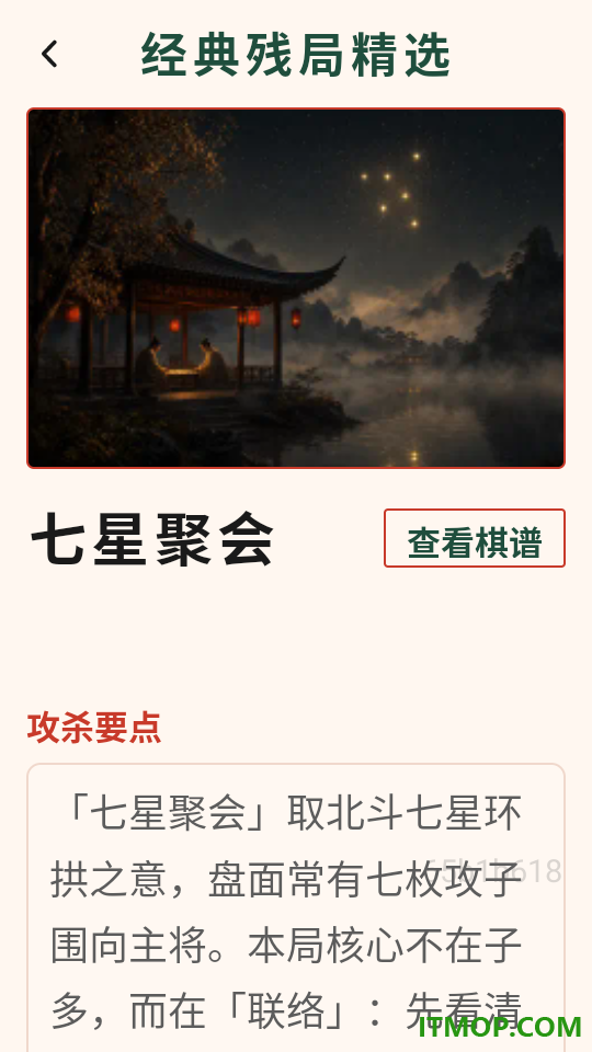 象棋对弈高手进阶最新版