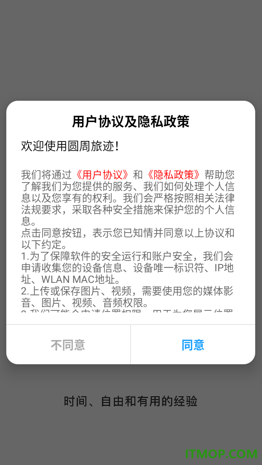 圆周旅迹最新版