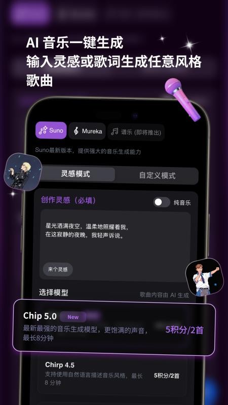 谱乐 AI最新版v2.0.9 4