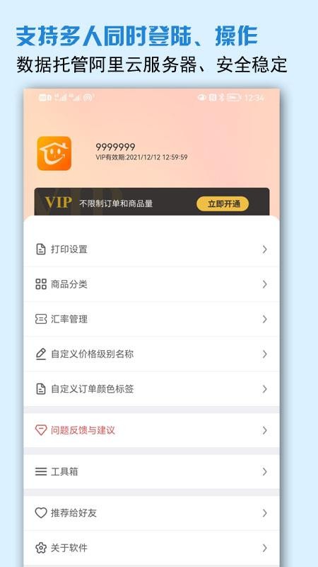 微商进销存v5.6.3(1)