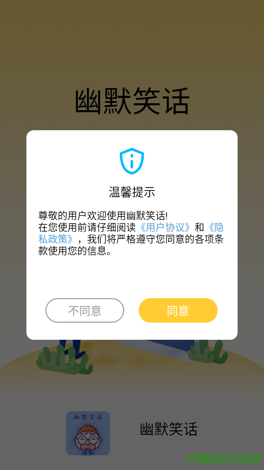 幽默笑话免费版