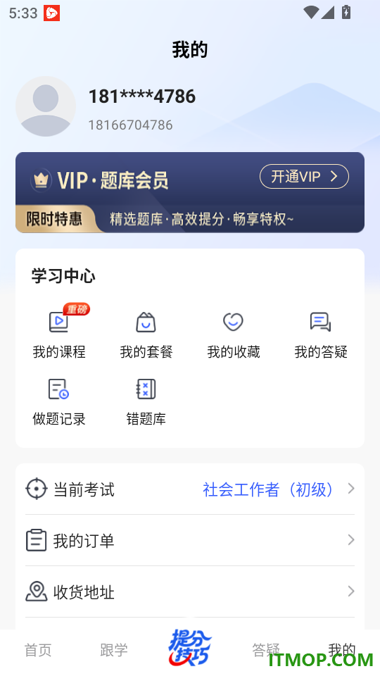 社工益题库免费版