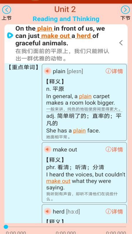 高中英语同步学app人教版v1.0.14 5