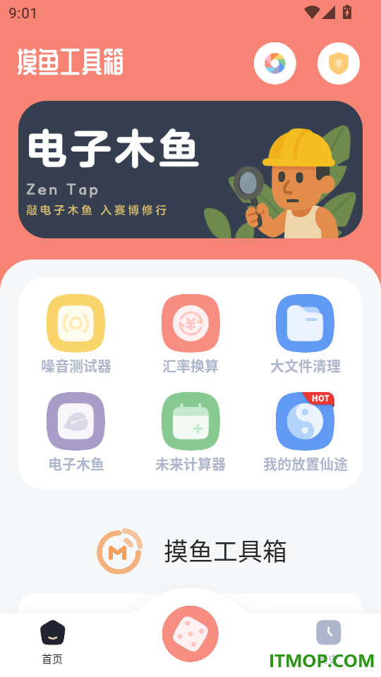 摸鱼工具箱官网版