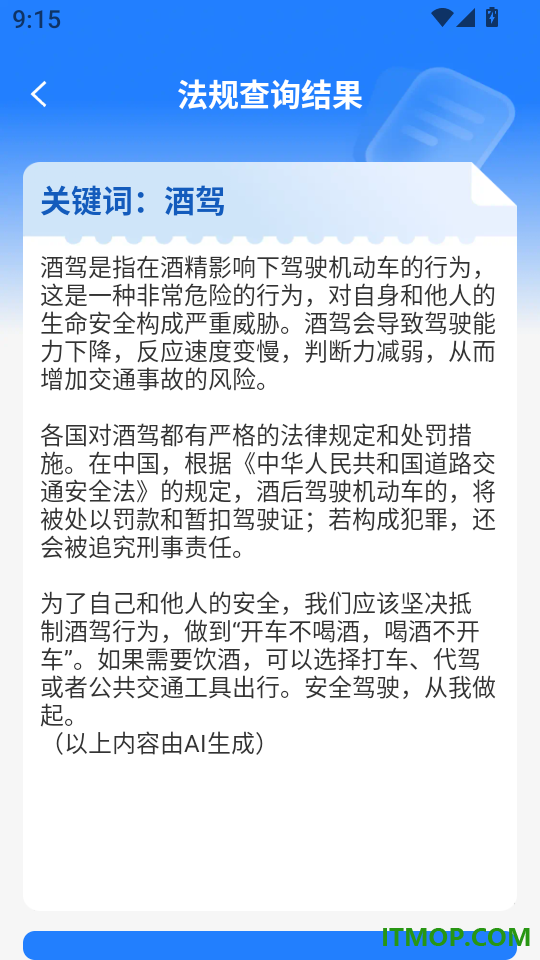 违章费用记录最新版