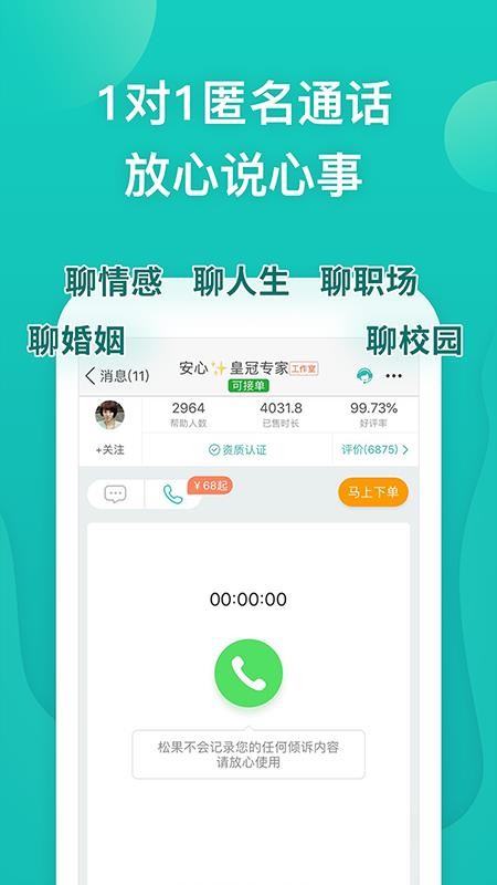 松果倾诉最新版v13.2.0.9(2)