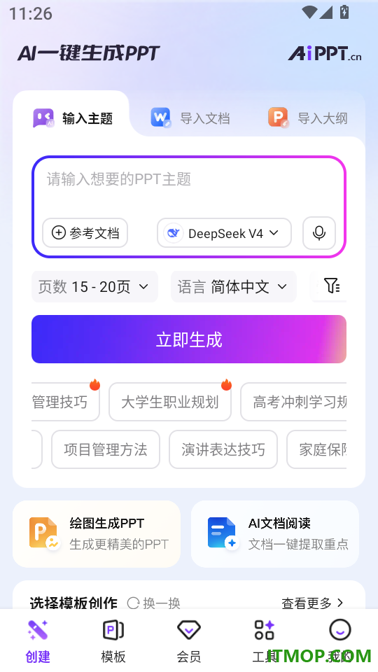 AiPPT一键生成app