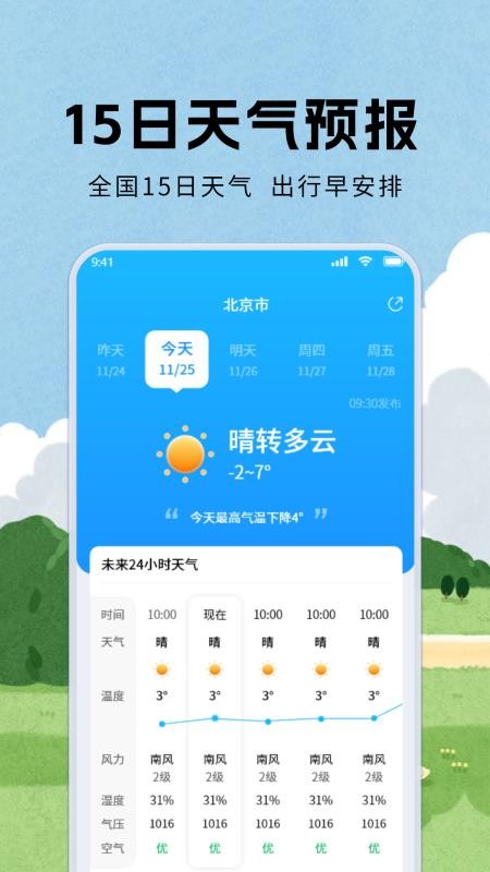 万年历气象预报官网版v1.1.2 3
