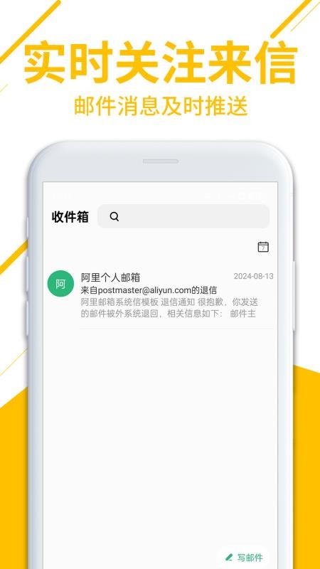 免费邮箱管家手机版v1.0.5.1002(1)