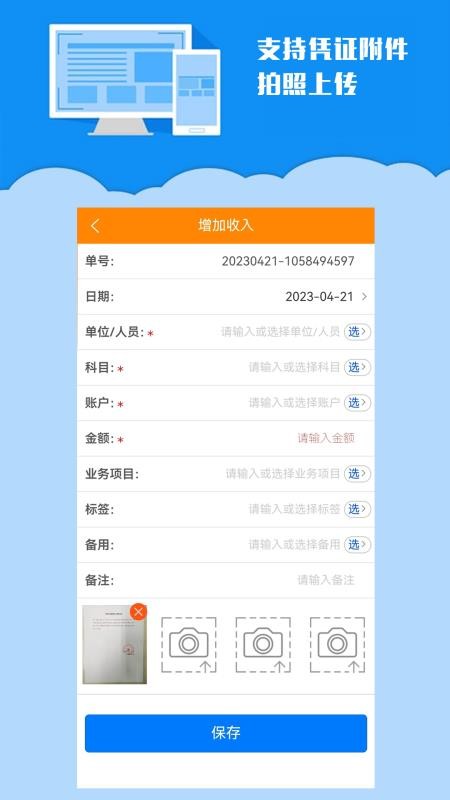 k198收支记账免费版v3.2.1(1)