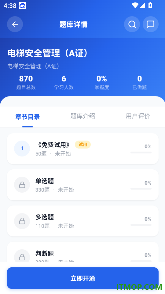 电梯操作员考试学知题官网版