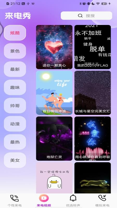 多炫来电秀官网版v1.0.4(4)