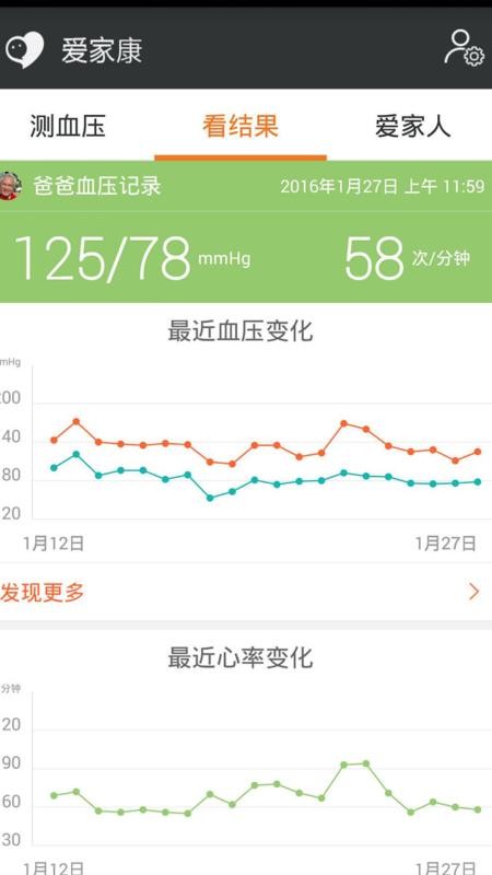 爱家康apkv1.9.5.34 3