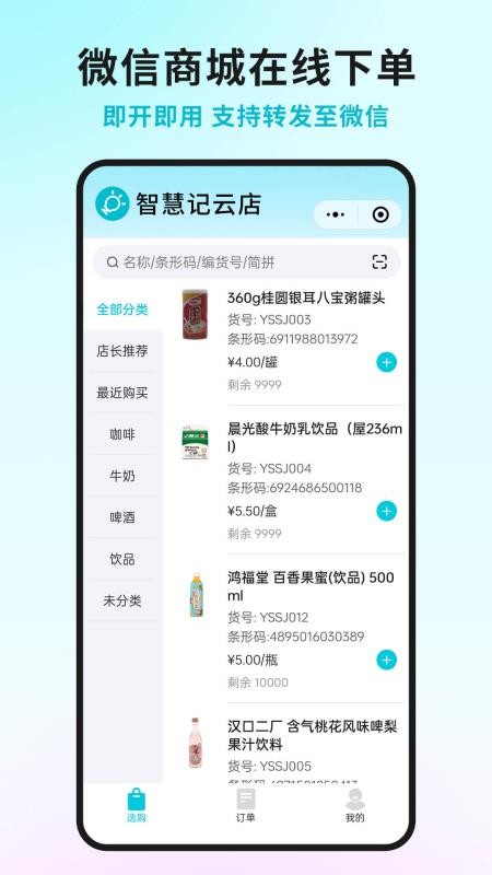 金蝶智慧记星火最新版v4.6.0(4)