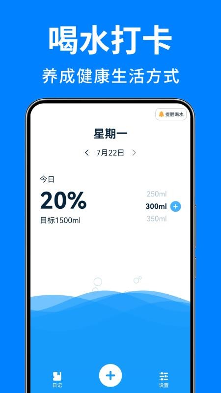 喝水日记appv1.4 4