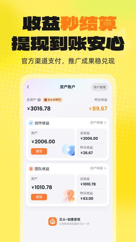 又火手机版v1.8.1(2)