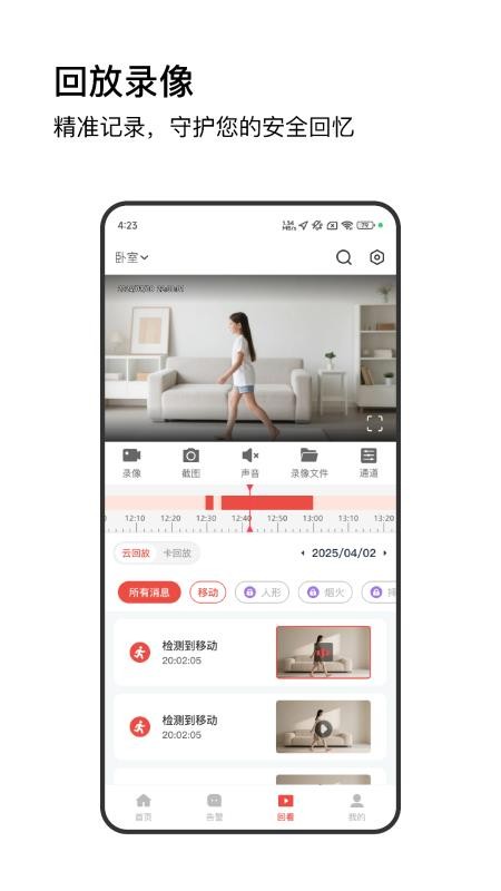 萤视通官网版v1.0.4 2