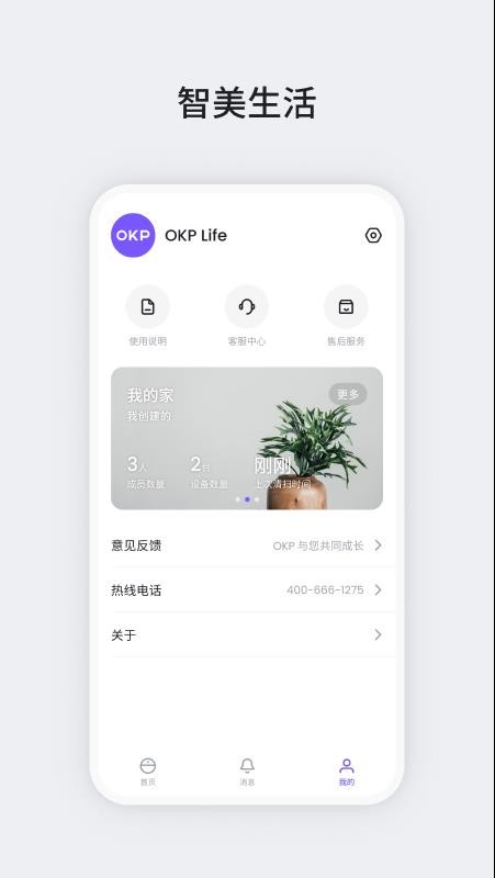 OKP扫地机器人v3.4.0 3