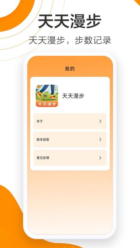 天天漫步免费版v1.4.5.0 1